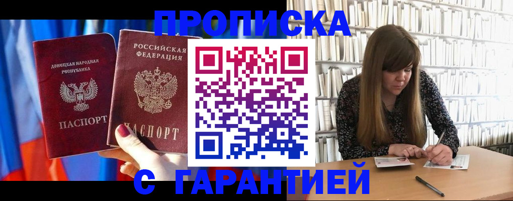 прописка гарантия в Вязниках